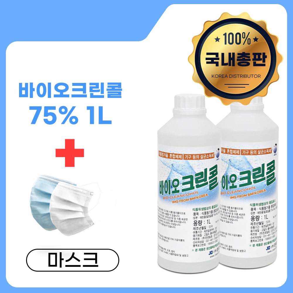 75% 바이오크린콜 (1L) + 마스크A (색상랜덤)