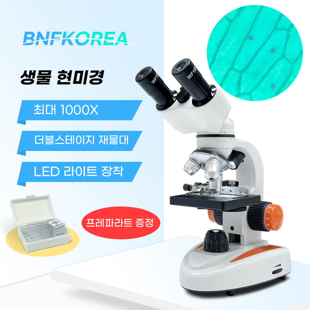 생물 현미경 BF-24B(98397)+프레파라트10종(00140) 증정